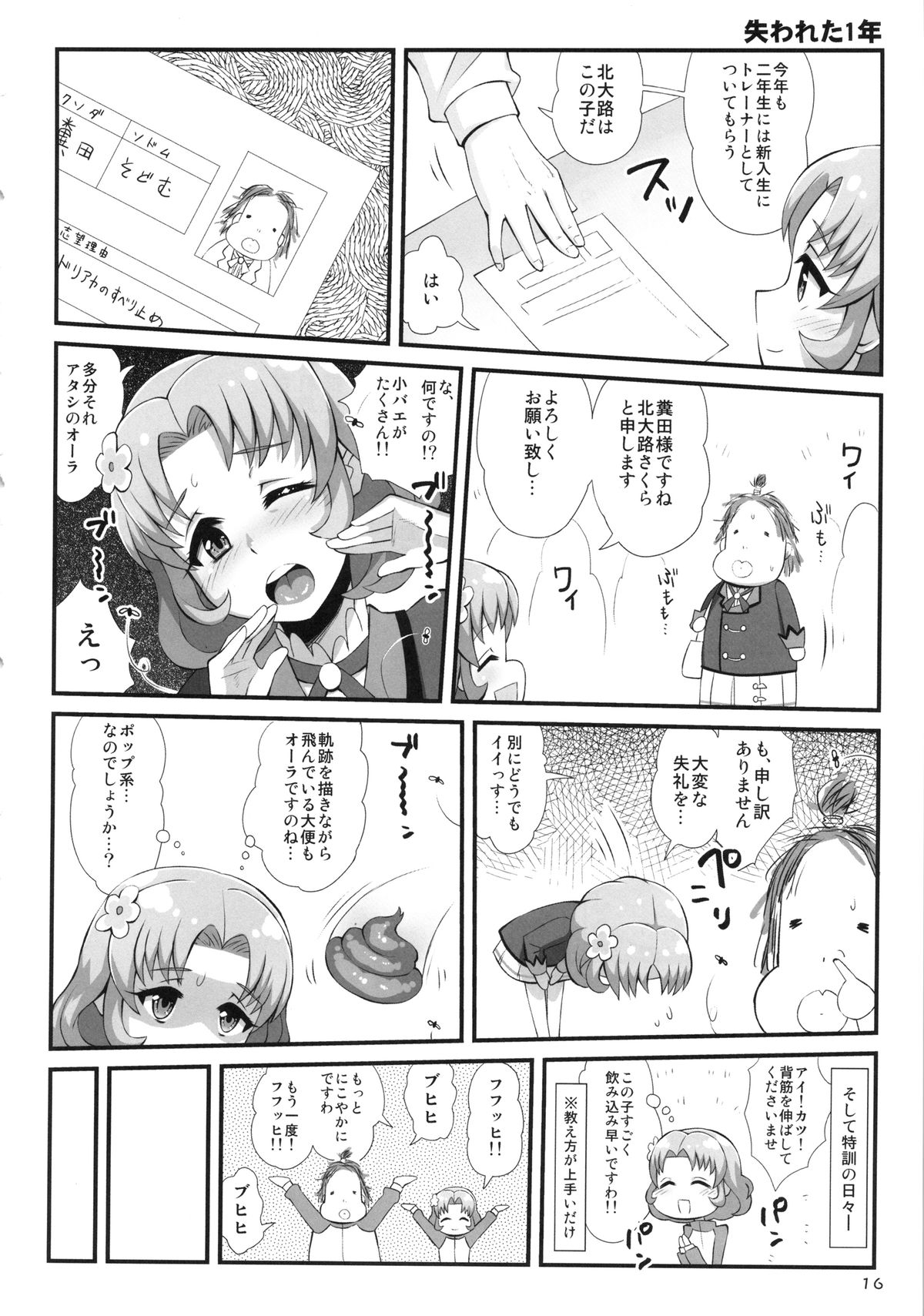 (C85) [居酒屋よっちゃん (江ノ島行き)] さくらめんと (アイカツ!)