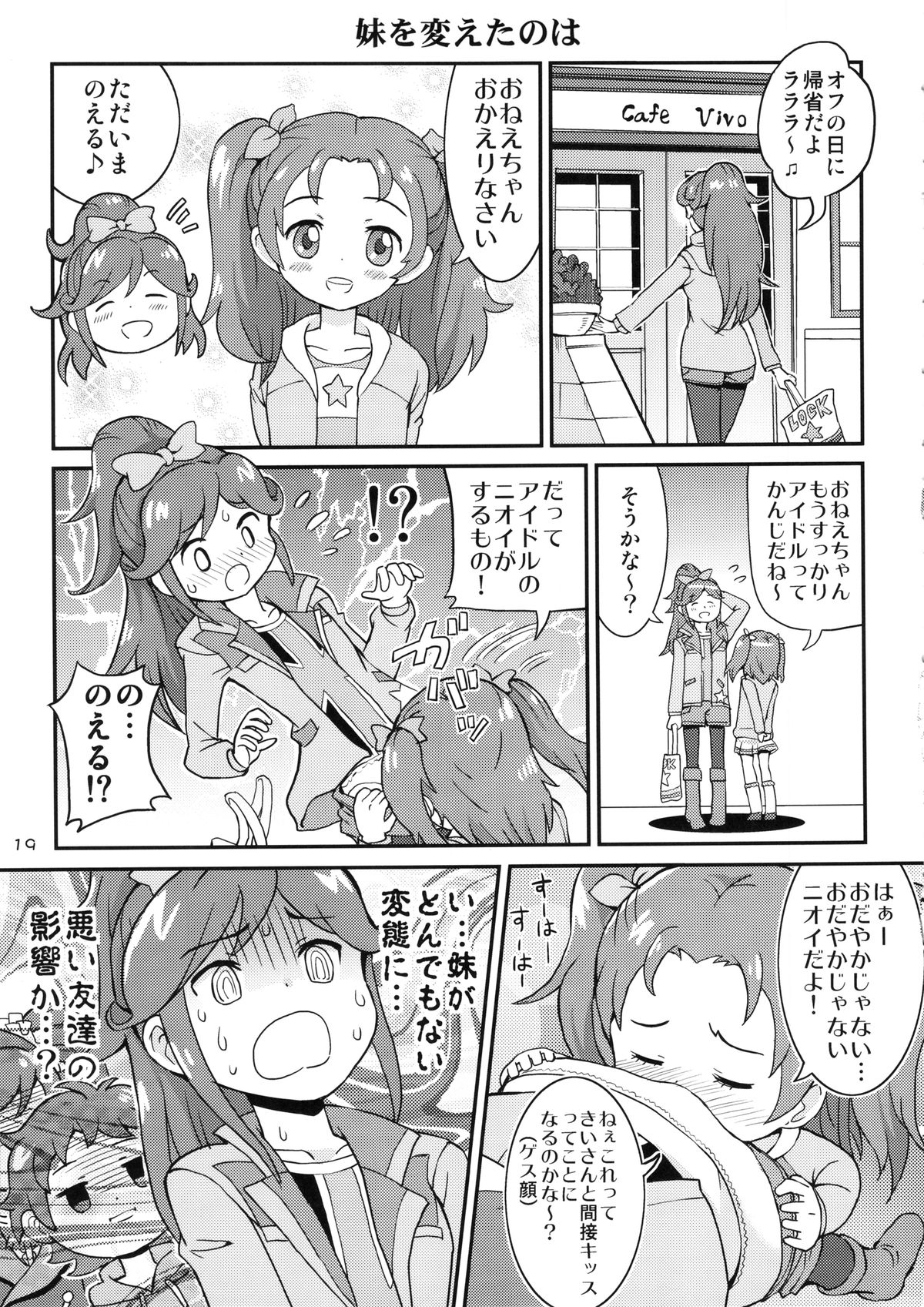 (C85) [居酒屋よっちゃん (江ノ島行き)] さくらめんと (アイカツ!)