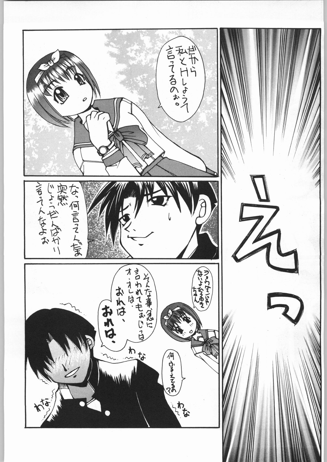 (C56) [きしめんパイ (柊夏 高橋藍)] adma-One (十兵衛ちゃん,トゥハート)