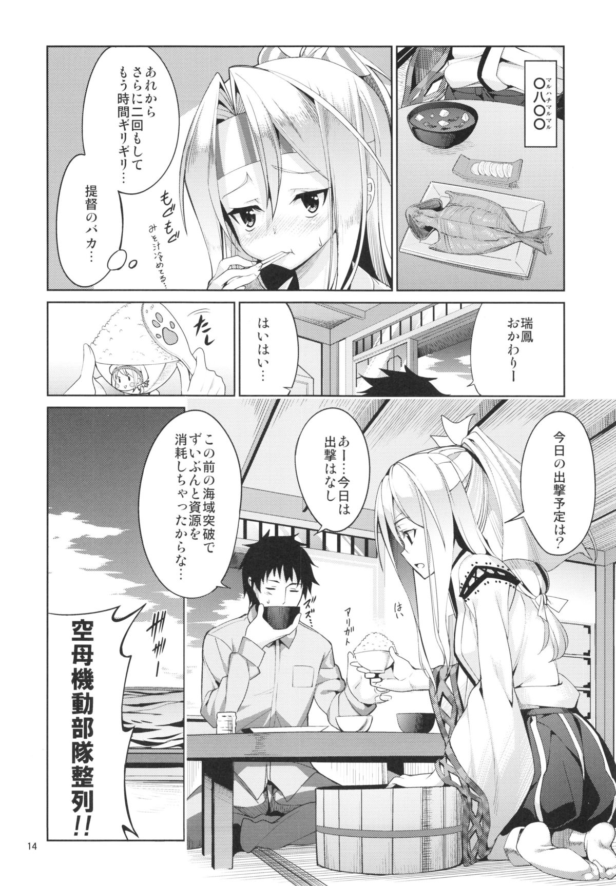 (C85) [こーひーめーかー (TEL)] 秘書艦瑞鳳の何気ない一日 (艦隊これくしょん -艦これ-)