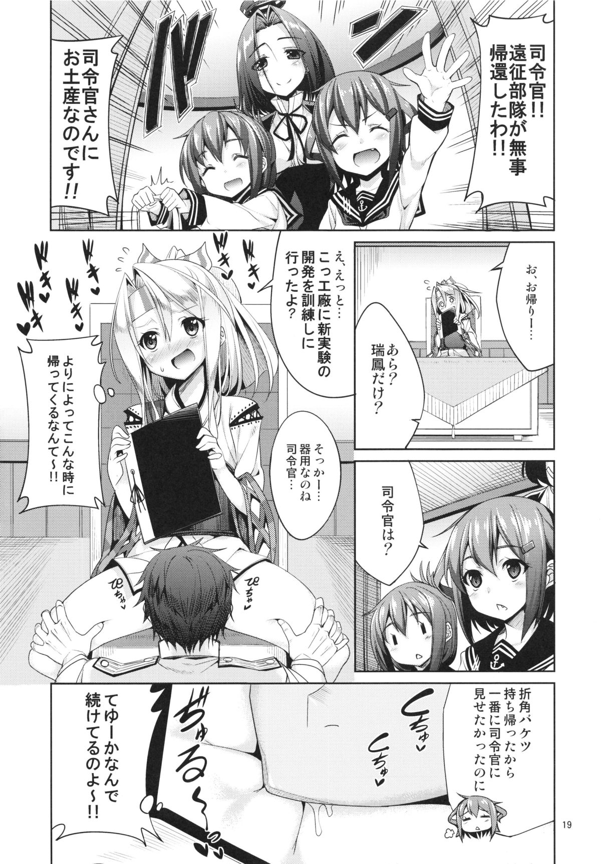 (C85) [こーひーめーかー (TEL)] 秘書艦瑞鳳の何気ない一日 (艦隊これくしょん -艦これ-)