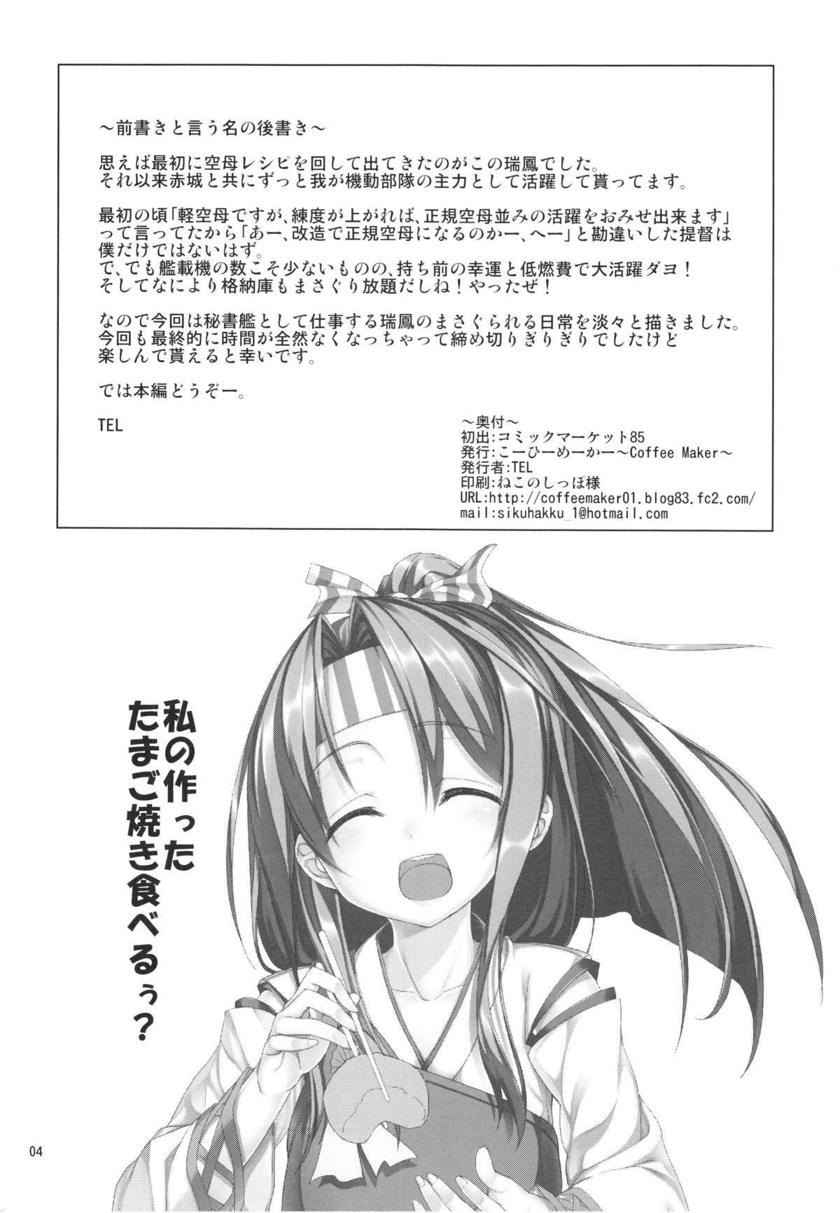 (C85) [こーひーめーかー (TEL)] 秘書艦瑞鳳の何気ない一日 (艦隊これくしょん -艦これ-)