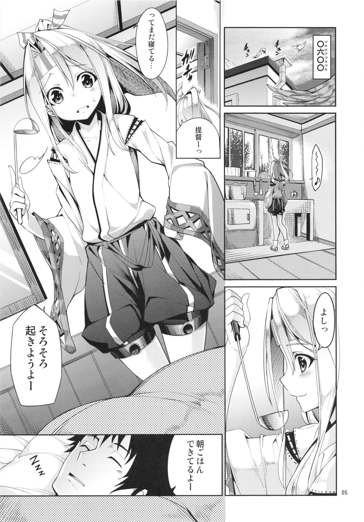 (C85) [こーひーめーかー (TEL)] 秘書艦瑞鳳の何気ない一日 (艦隊これくしょん -艦これ-)