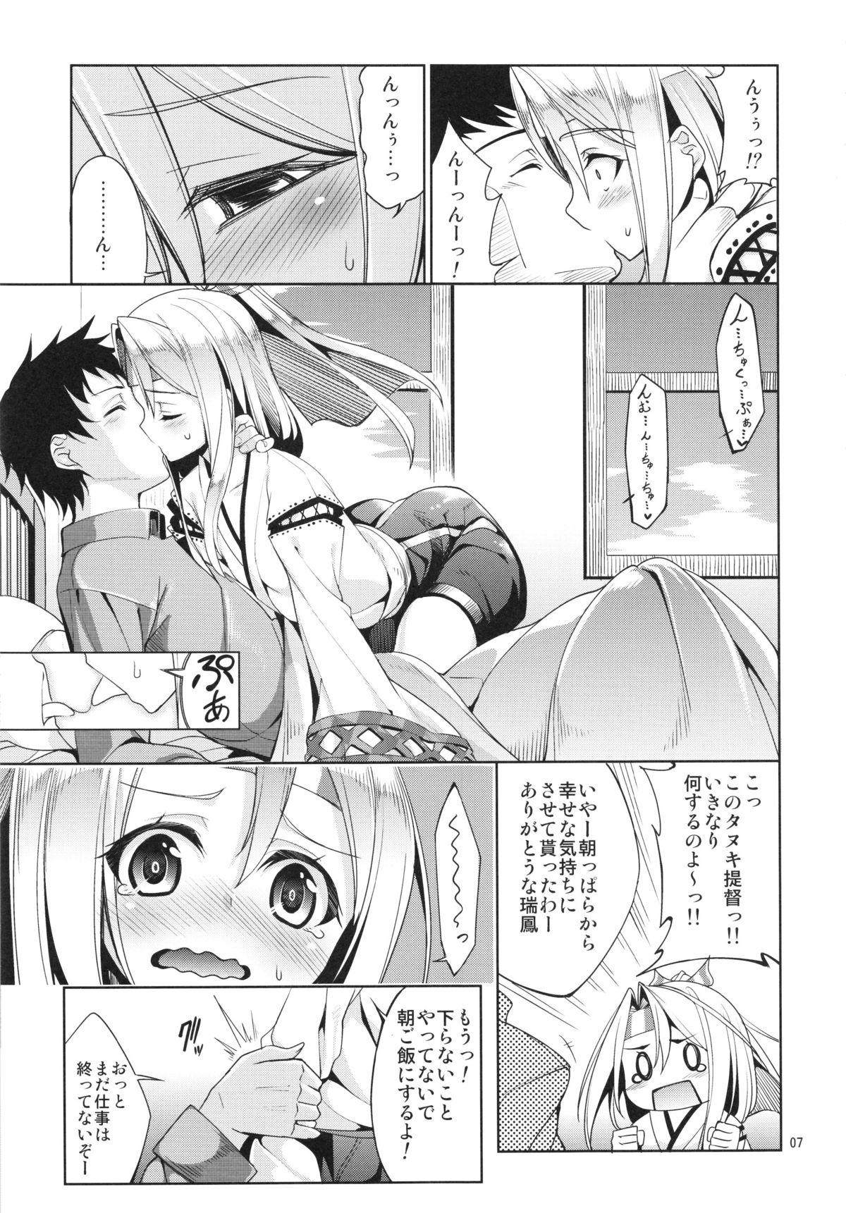 (C85) [こーひーめーかー (TEL)] 秘書艦瑞鳳の何気ない一日 (艦隊これくしょん -艦これ-)