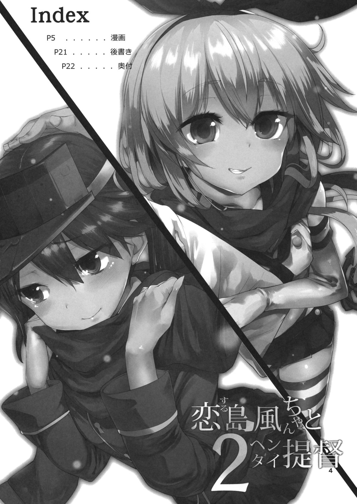 (C85) [餅屋 (かろちー)] 恋する島風ちゃんとヘンタイ提督 2 (艦隊これくしょん-艦これ-)