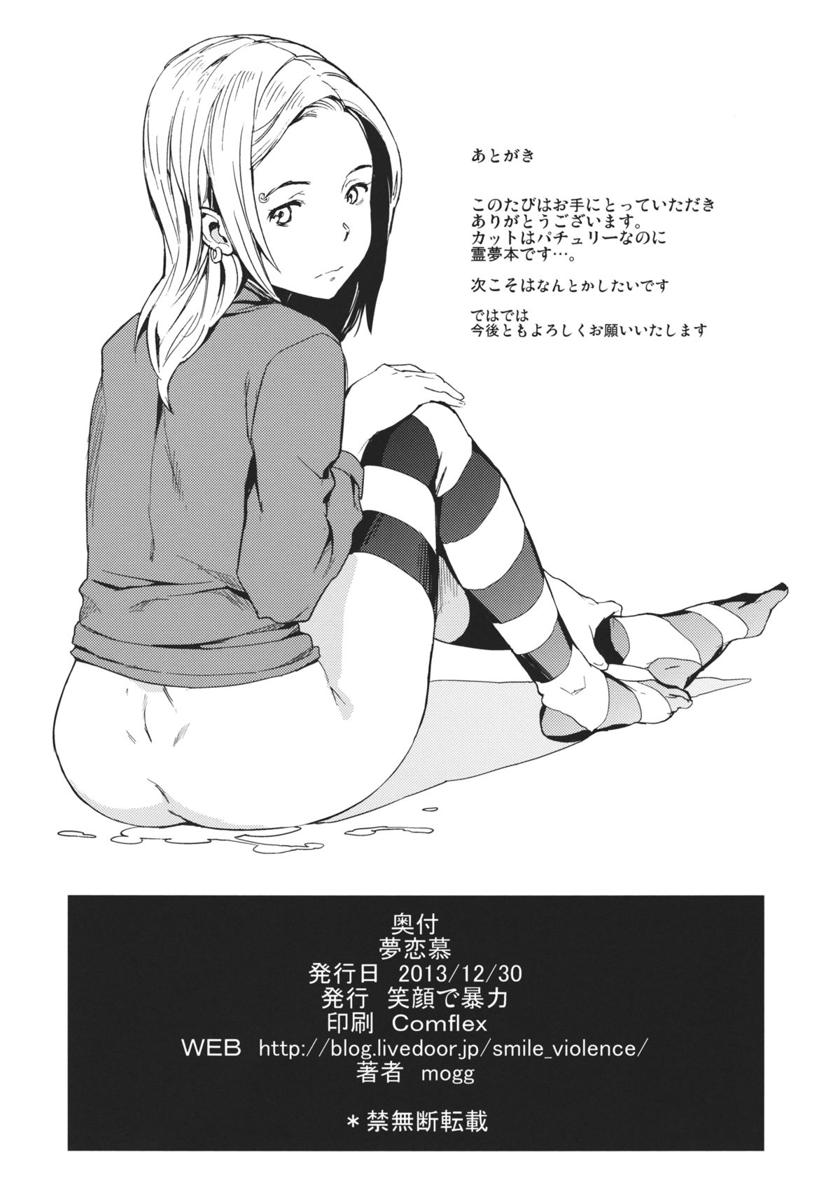 (C85) [笑顔で暴力 (mogg)] 夢恋慕 (東方Project)