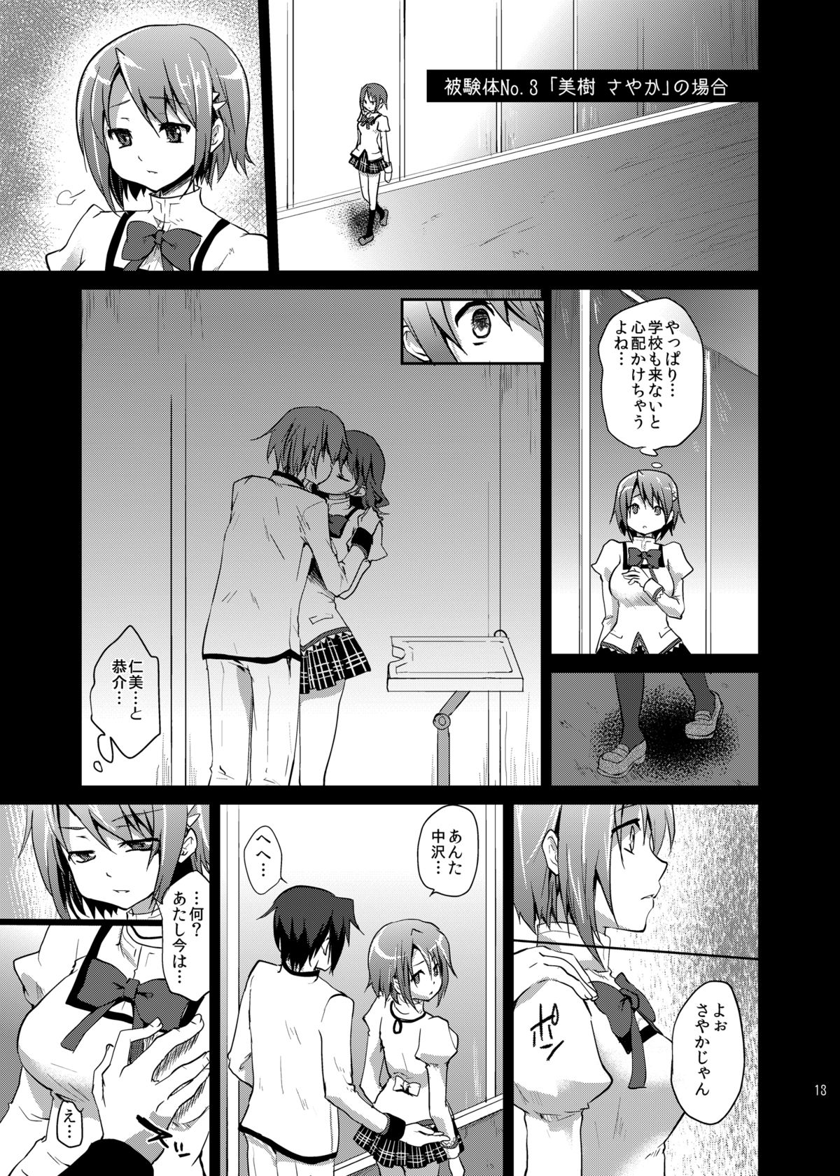 [風のごとく! (風吹ぽに, 風術師)] 魔法少女絶望観察記録 (魔法少女まどか☆マギカ) [DL版]
