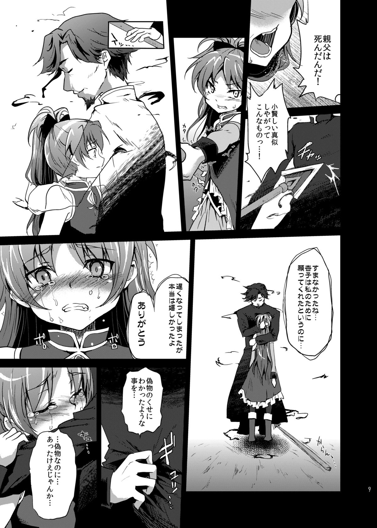 [風のごとく! (風吹ぽに, 風術師)] 魔法少女絶望観察記録 (魔法少女まどか☆マギカ) [DL版]