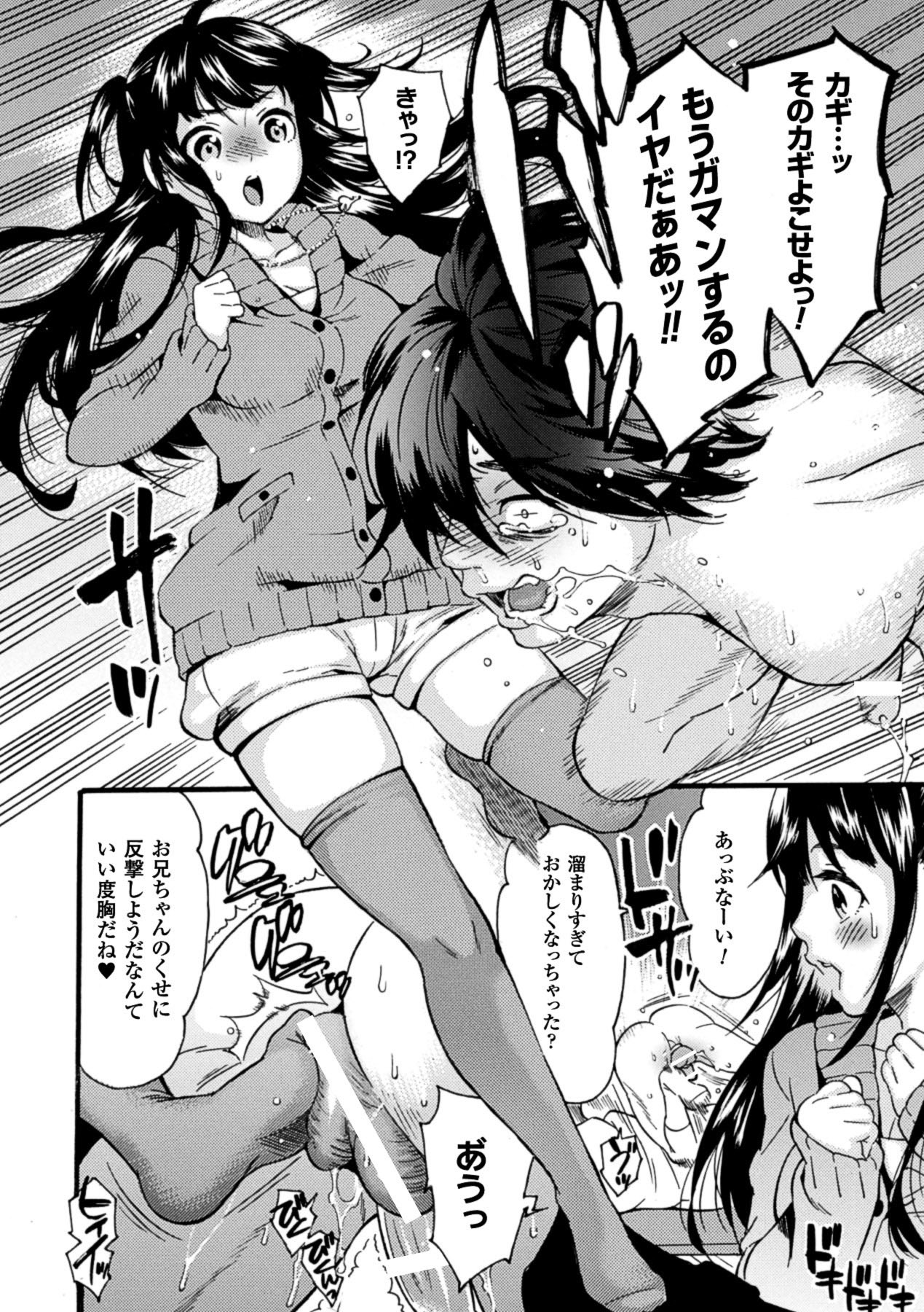 [アンソロジー] 射精管理マニアックス Vol.2 [DL版]