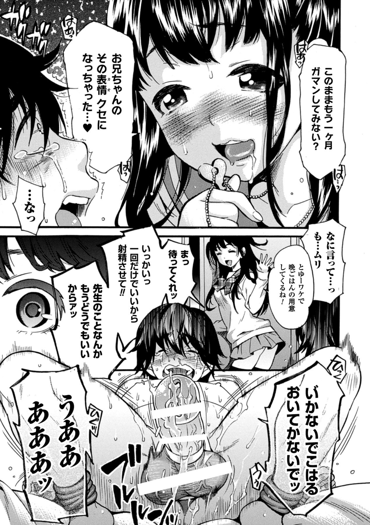 [アンソロジー] 射精管理マニアックス Vol.2 [DL版]