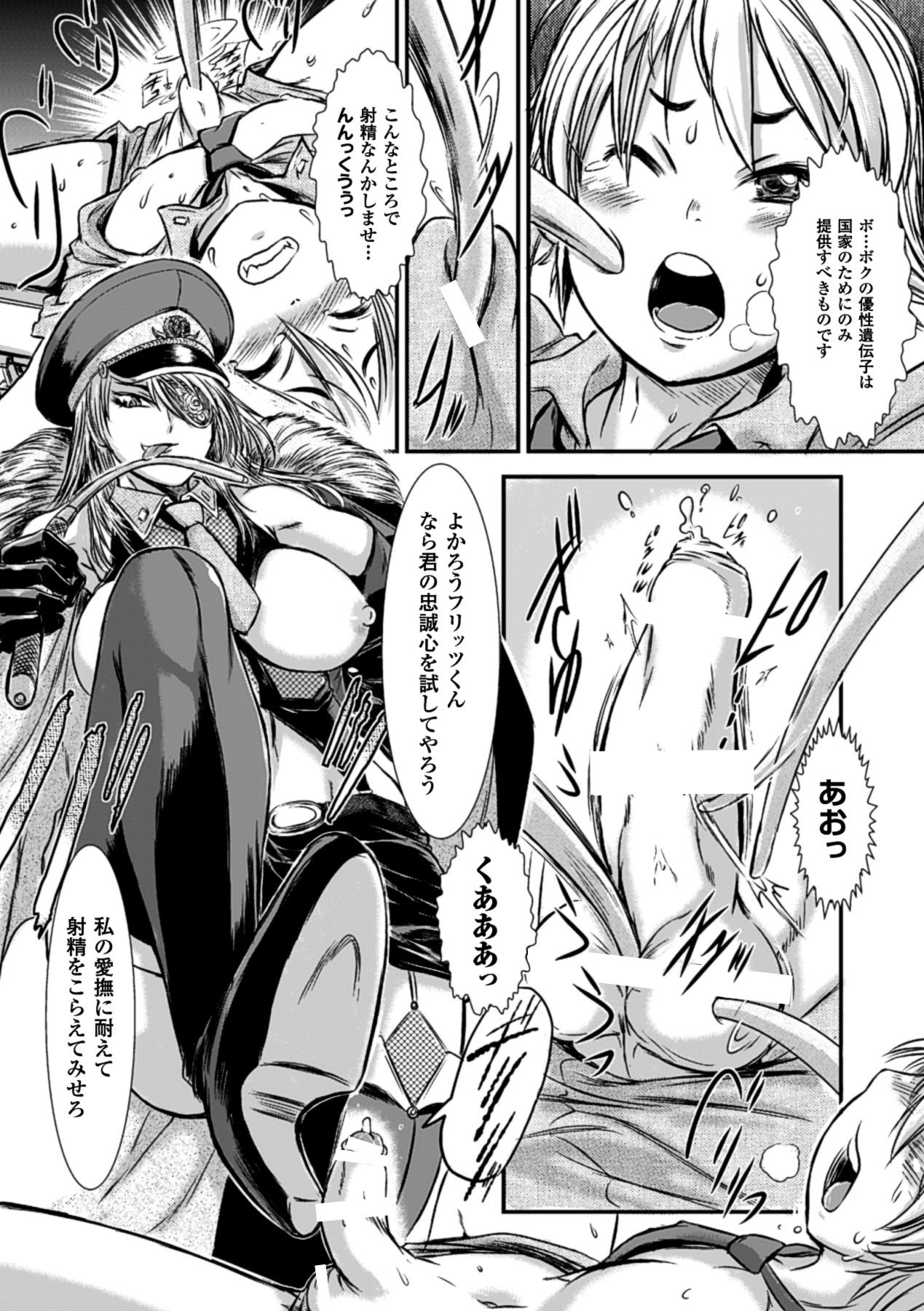 [アンソロジー] 射精管理マニアックス Vol.2 [DL版]