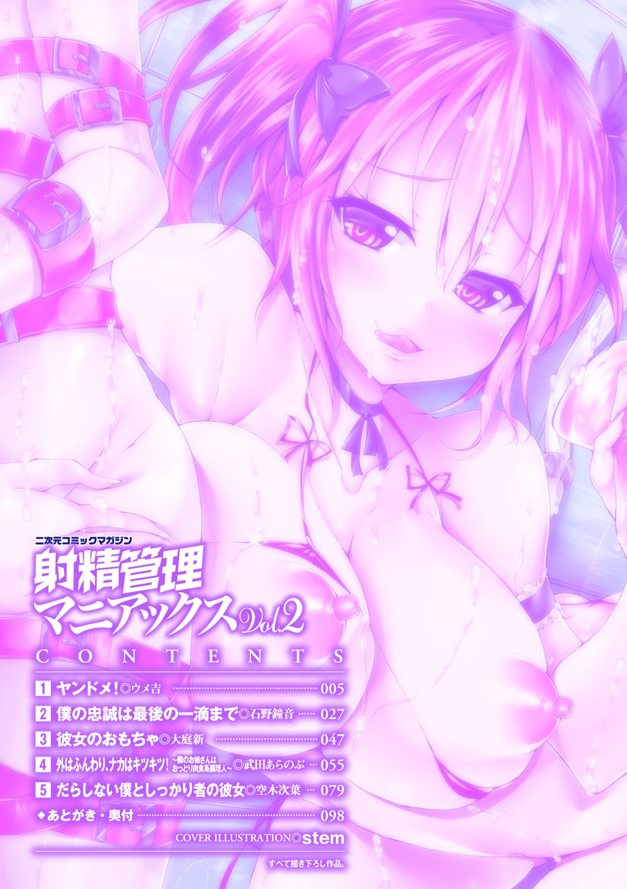 [アンソロジー] 射精管理マニアックス Vol.2 [DL版]