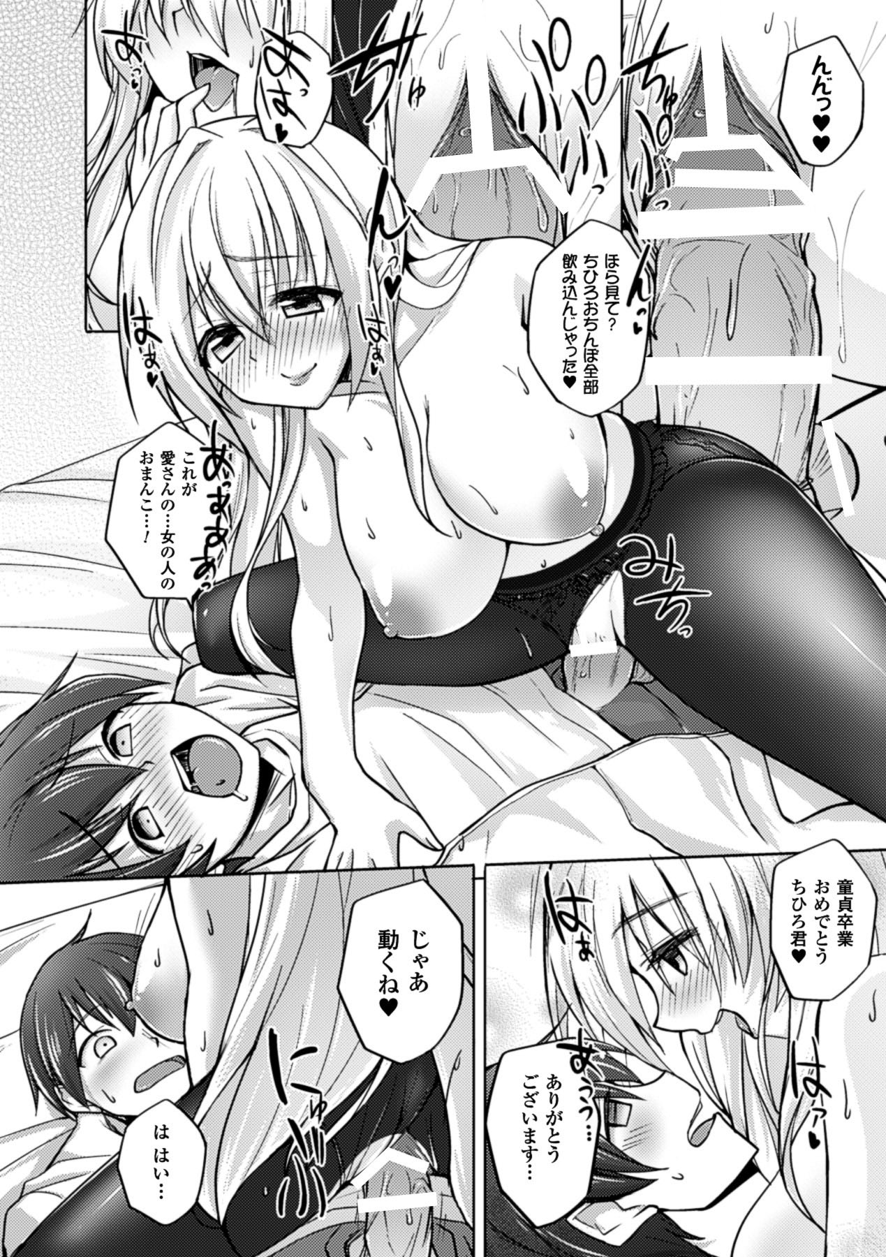 [アンソロジー] 射精管理マニアックス Vol.2 [DL版]