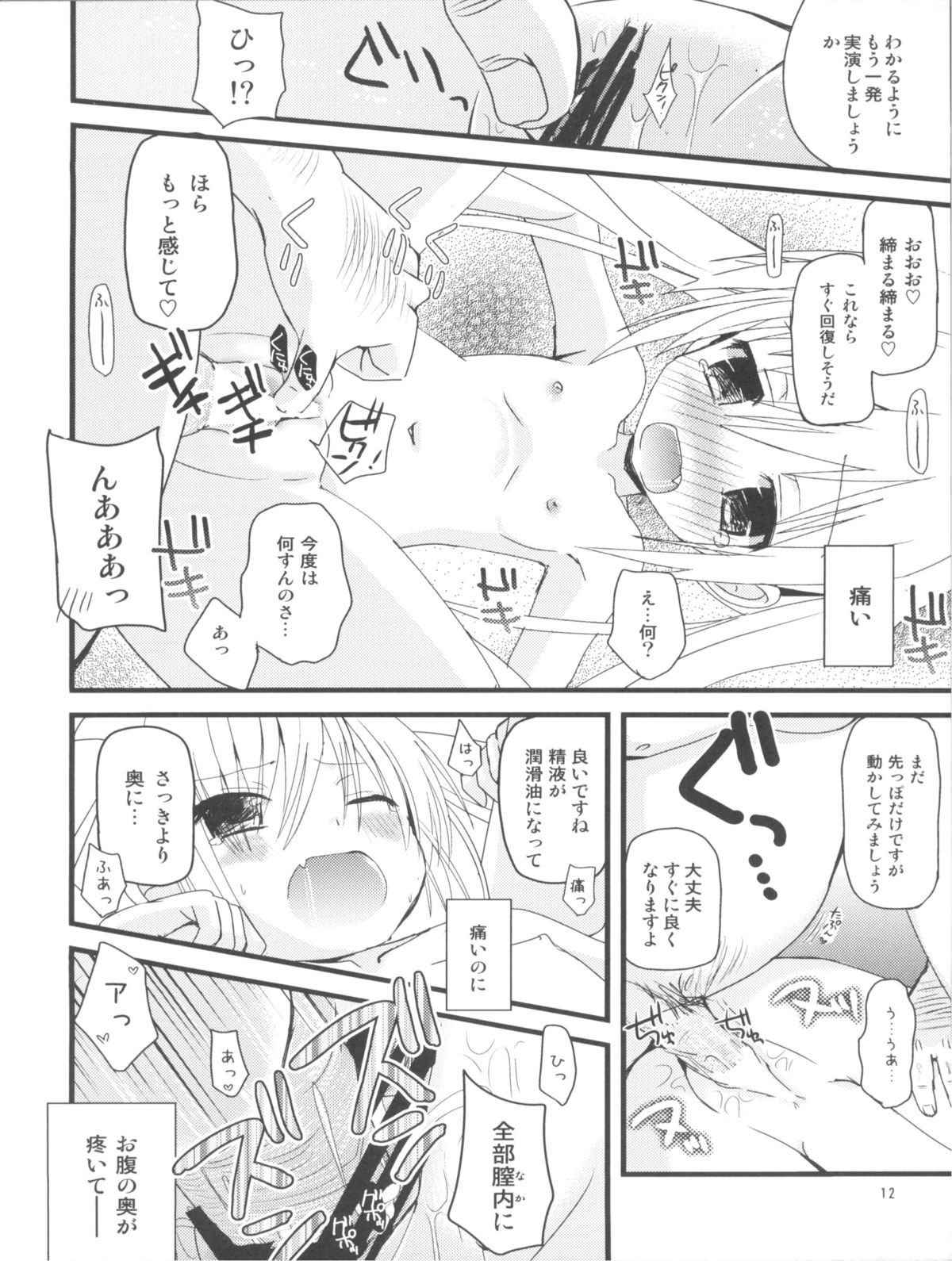 (サンクリ53) [あ～だこ～だ (ジナン, 藤瀬あきら)] まほまほと×××しよ♪ (ロウきゅーぶ！)
