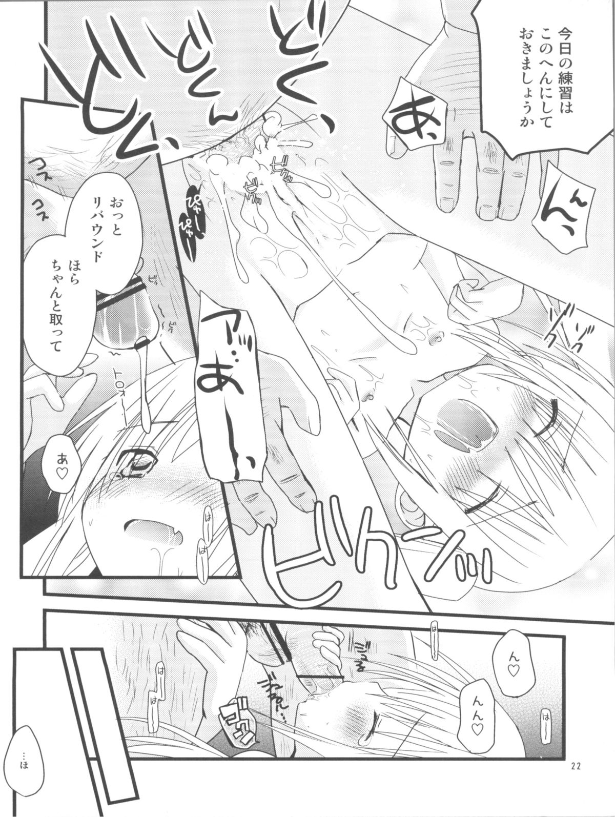 (サンクリ53) [あ～だこ～だ (ジナン, 藤瀬あきら)] まほまほと×××しよ♪ (ロウきゅーぶ！)
