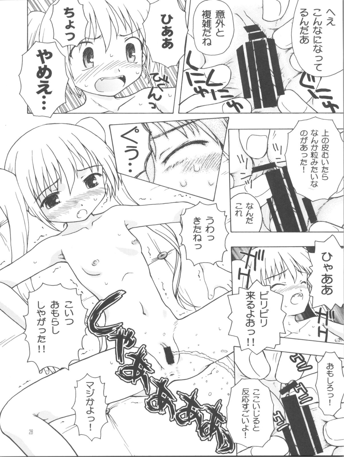 (サンクリ53) [あ～だこ～だ (ジナン, 藤瀬あきら)] まほまほと×××しよ♪ (ロウきゅーぶ！)