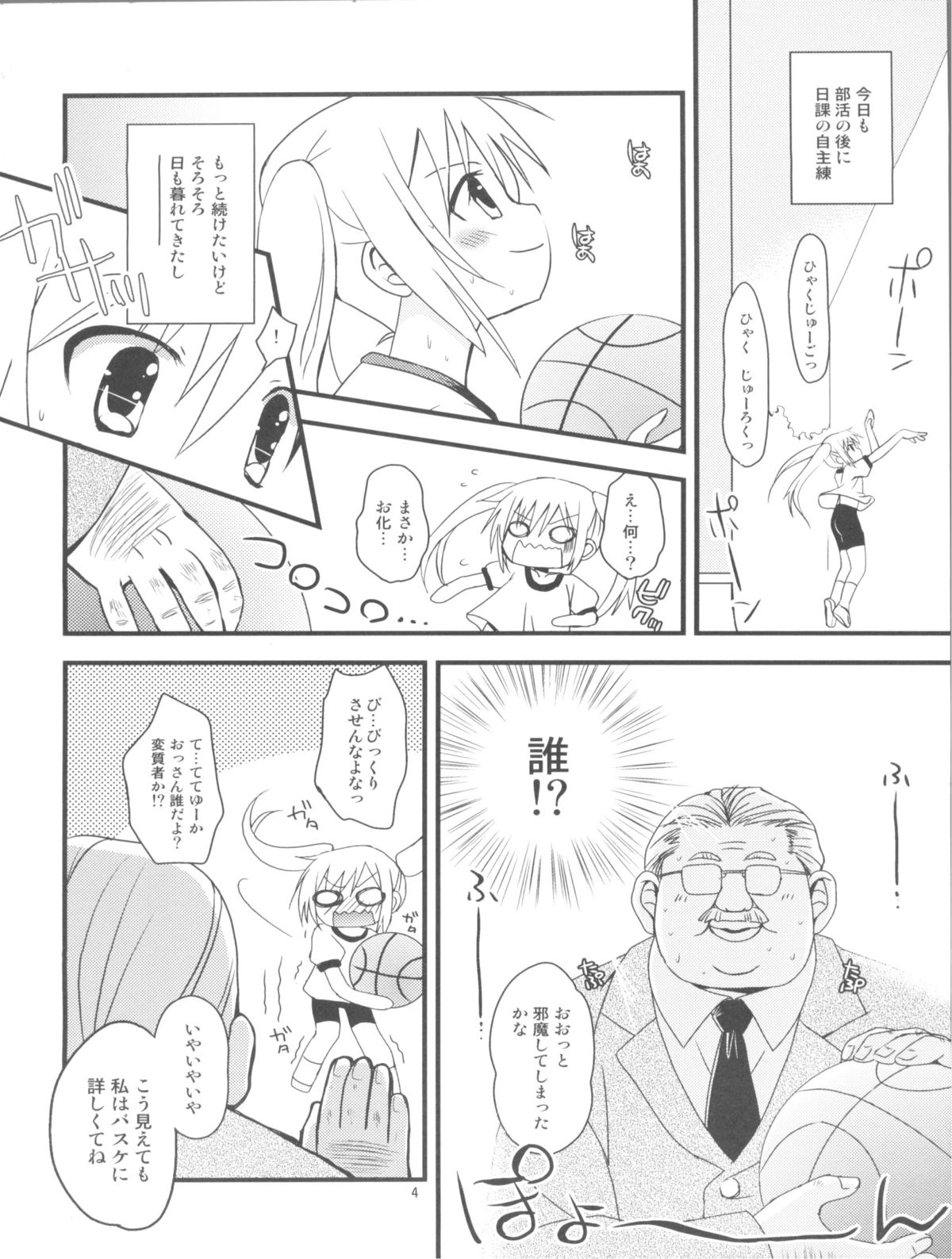(サンクリ53) [あ～だこ～だ (ジナン, 藤瀬あきら)] まほまほと×××しよ♪ (ロウきゅーぶ！)