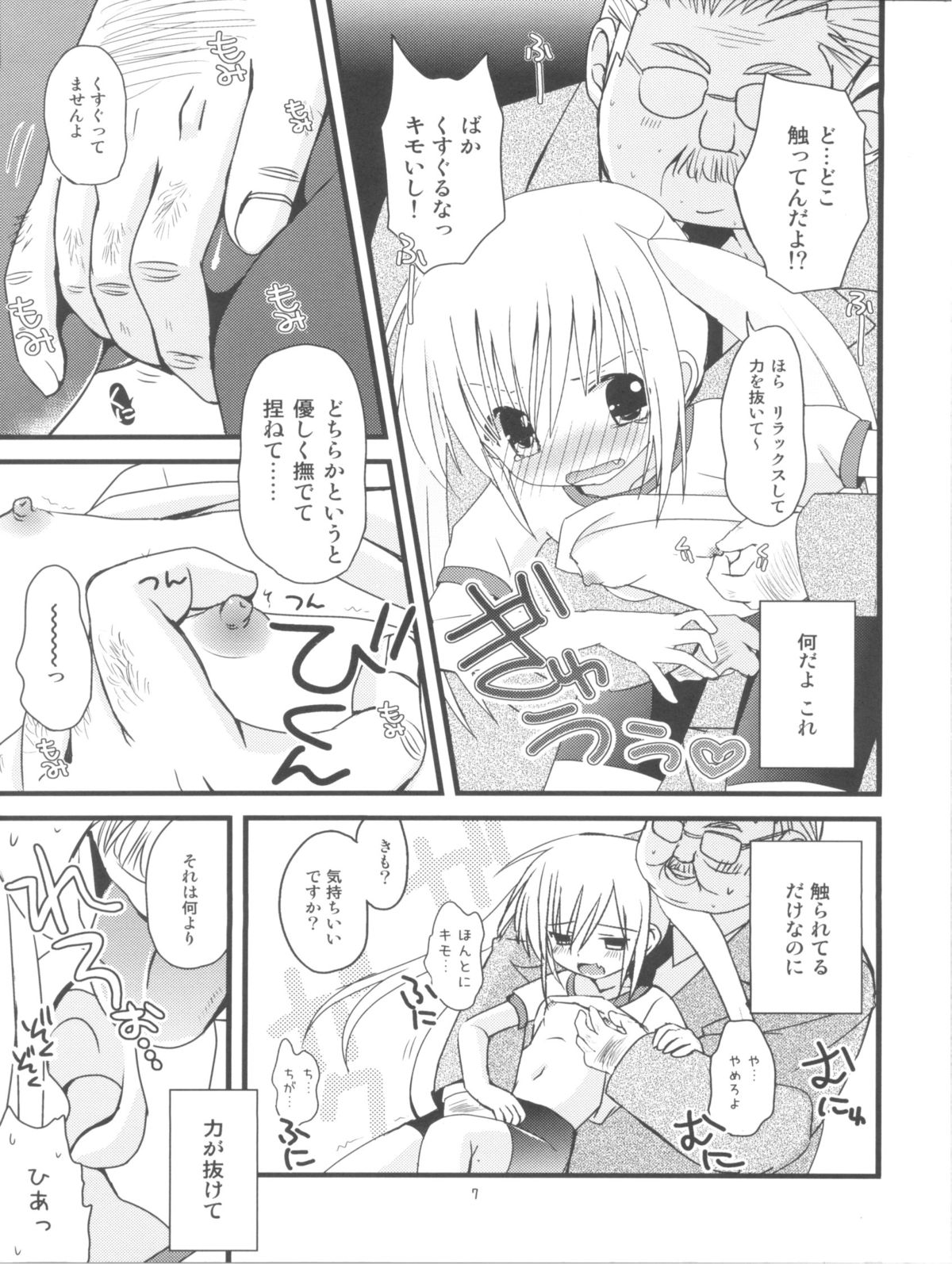 (サンクリ53) [あ～だこ～だ (ジナン, 藤瀬あきら)] まほまほと×××しよ♪ (ロウきゅーぶ！)