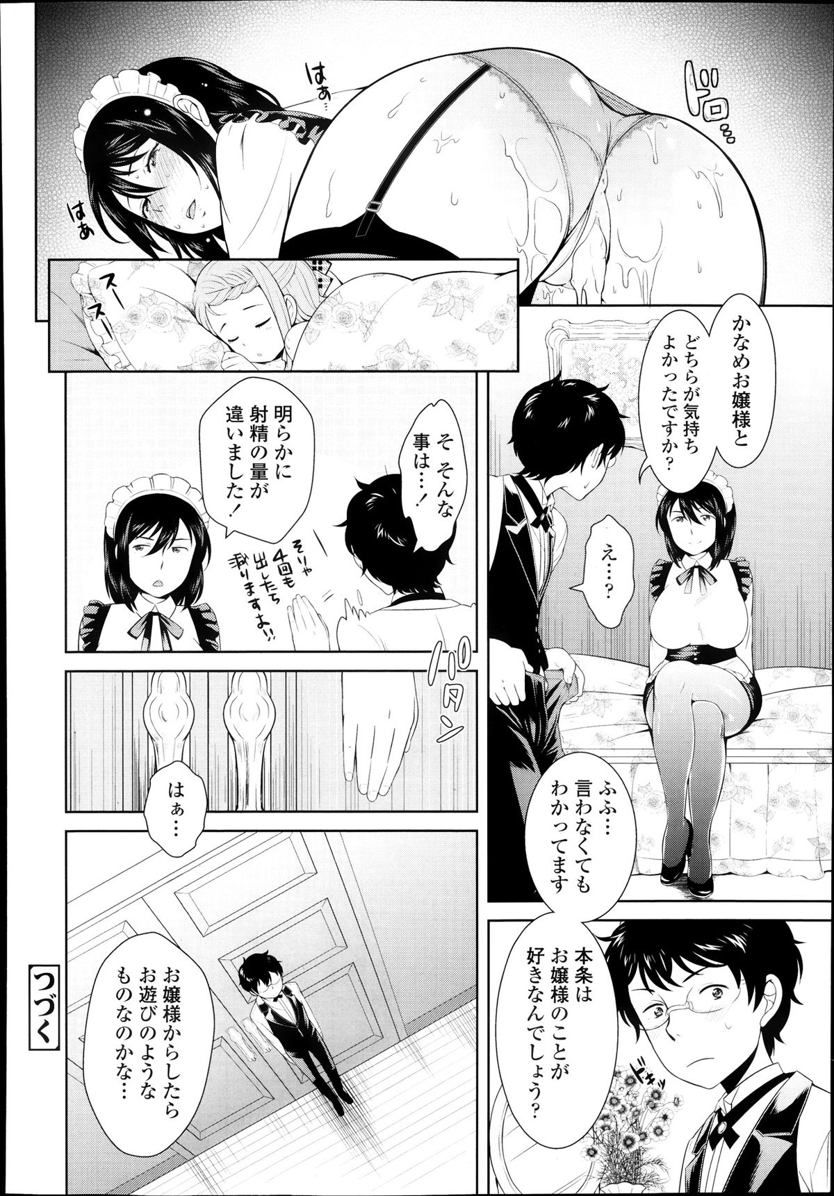 [上杉響士郎] 待って下さい、お嬢様! | やっぱり好きです、お嬢様!