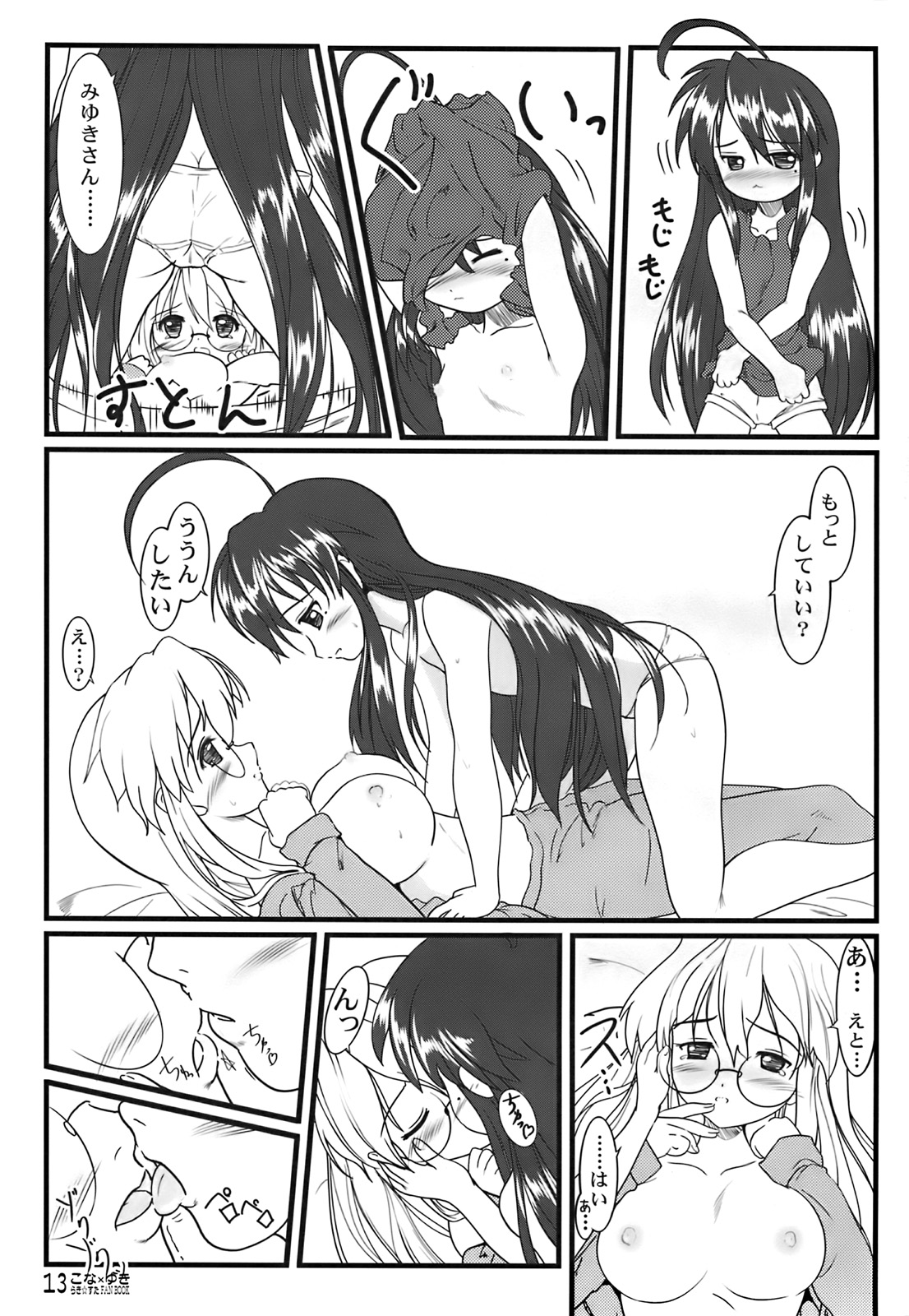 【君影亮】コナ×ユキ（ラッキースター）