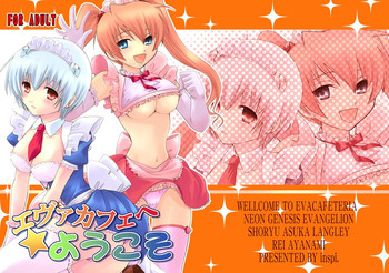 [inspi. (和泉凛)] エヴァカフェへようこそ (新世紀エヴァンゲリオン) [DL版]