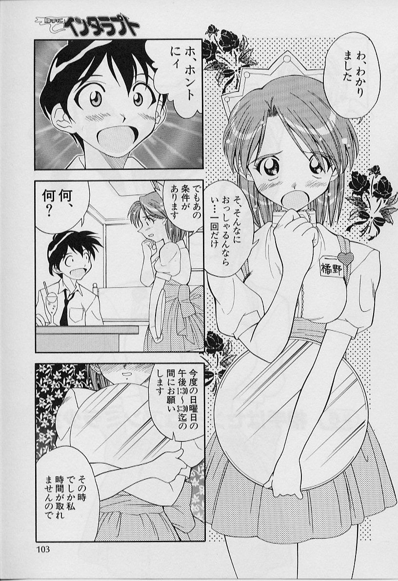 [天真楼亮一] 勝手にインタラプト