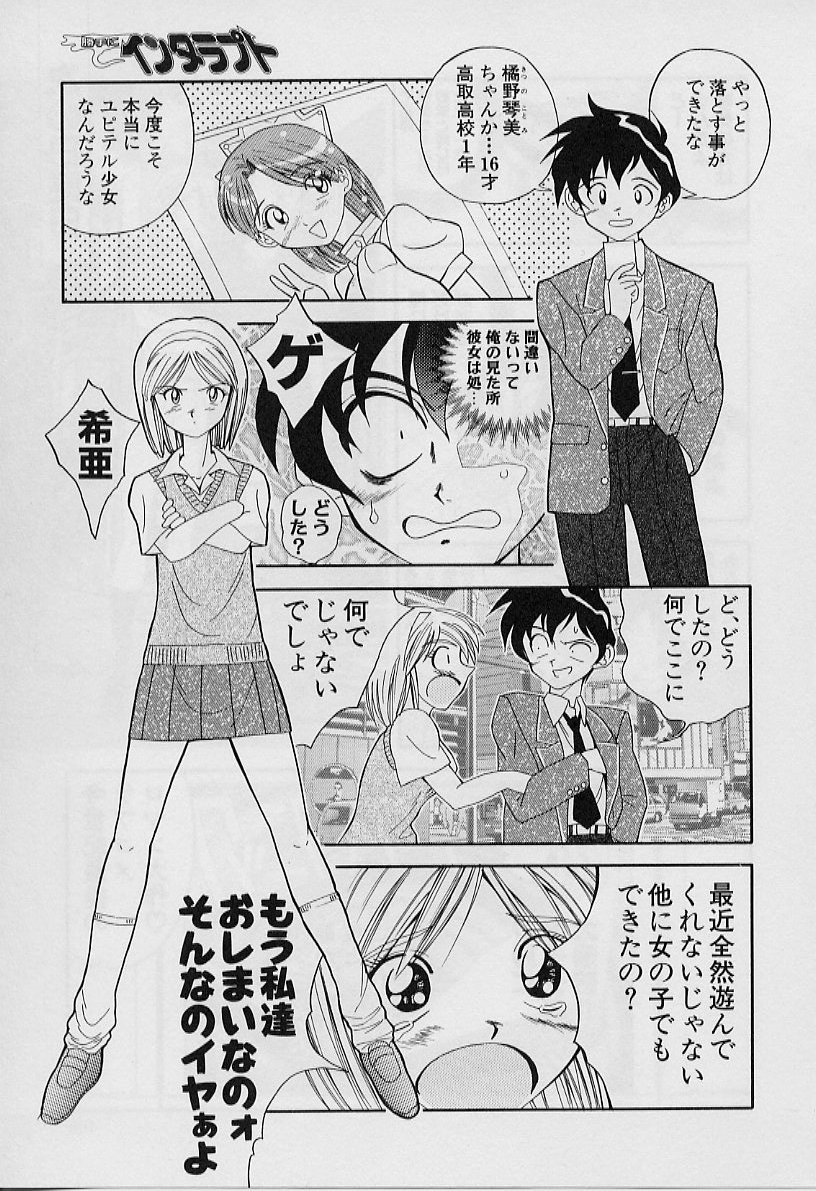 [天真楼亮一] 勝手にインタラプト