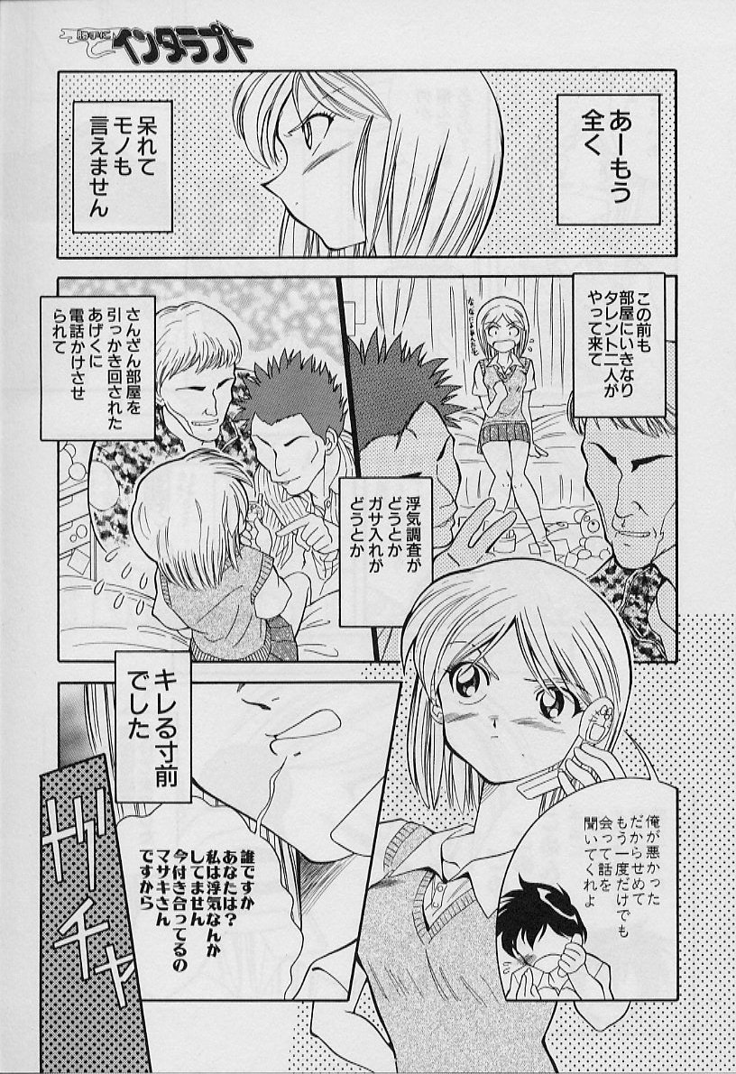 [天真楼亮一] 勝手にインタラプト