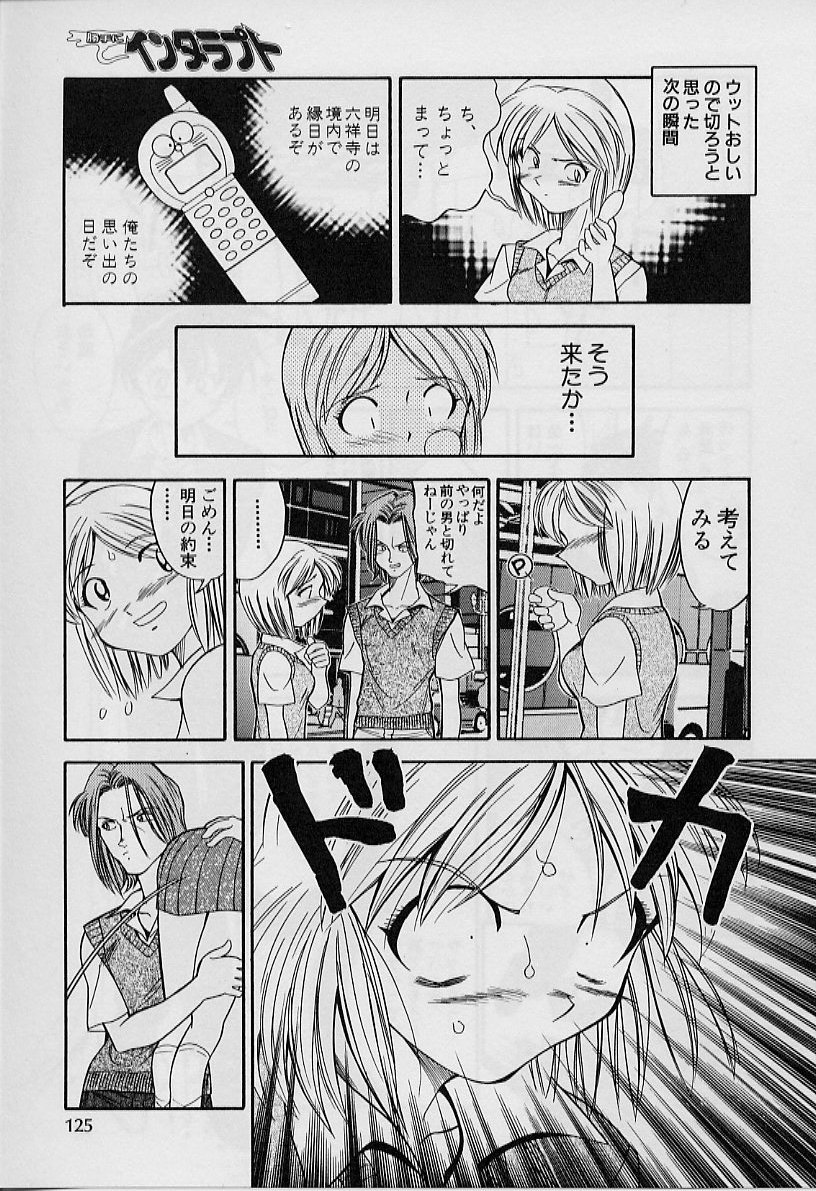 [天真楼亮一] 勝手にインタラプト