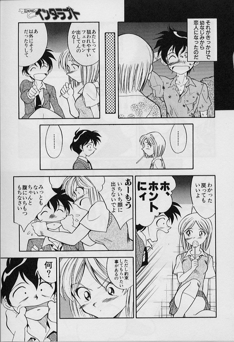 [天真楼亮一] 勝手にインタラプト