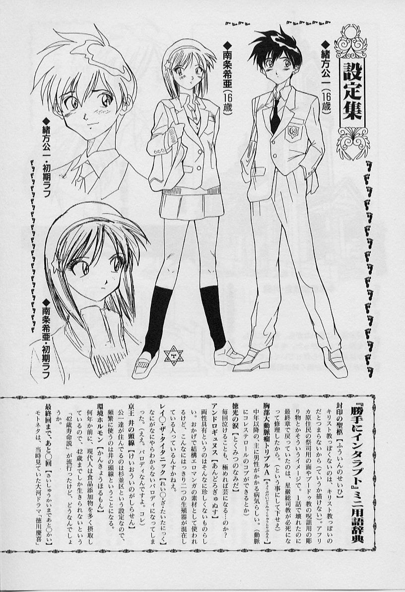 [天真楼亮一] 勝手にインタラプト