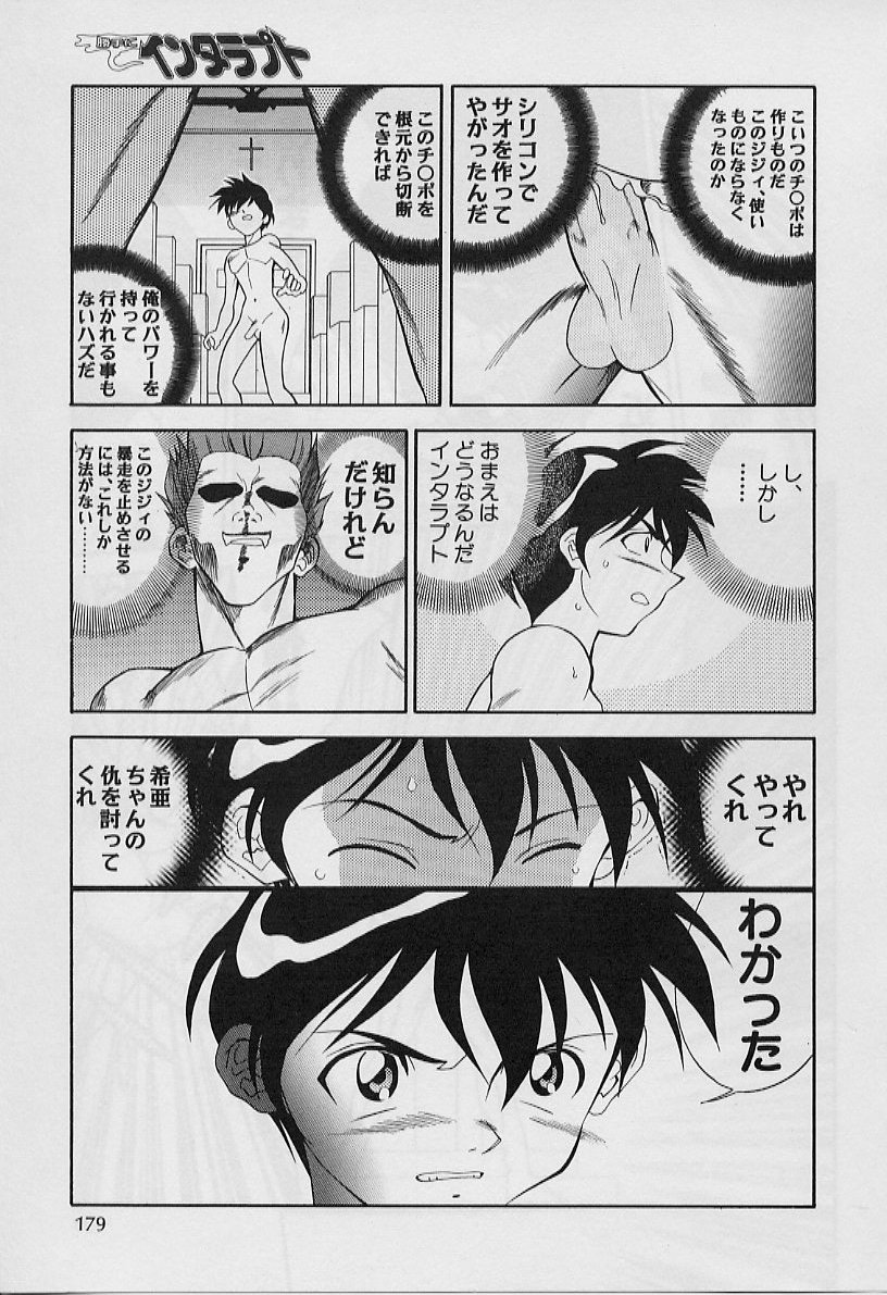 [天真楼亮一] 勝手にインタラプト