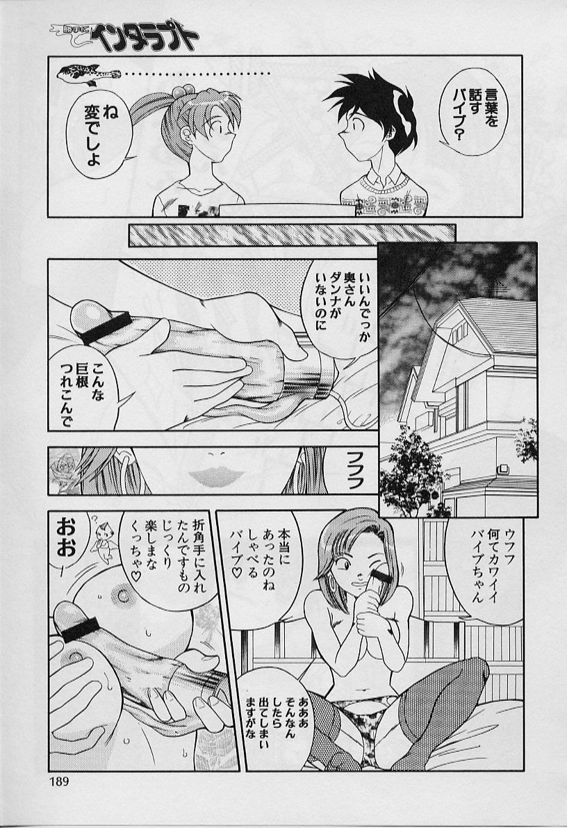 [天真楼亮一] 勝手にインタラプト