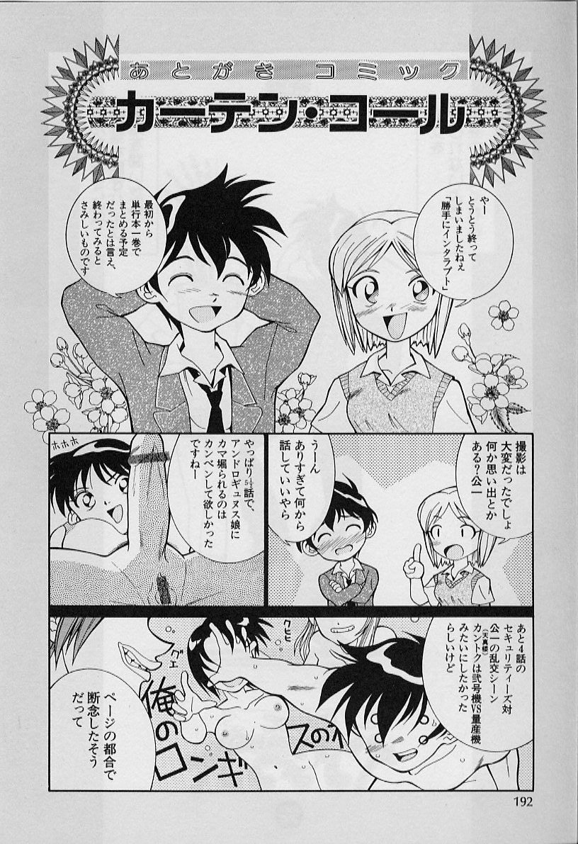 [天真楼亮一] 勝手にインタラプト