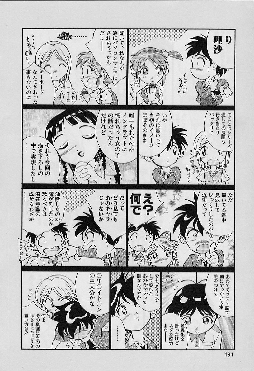 [天真楼亮一] 勝手にインタラプト