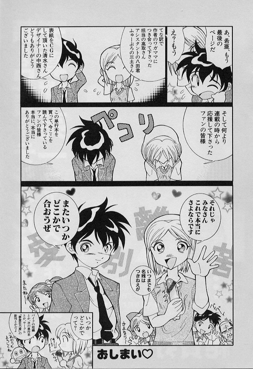 [天真楼亮一] 勝手にインタラプト