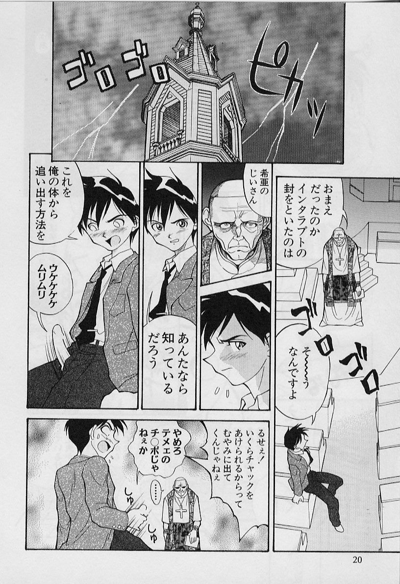 [天真楼亮一] 勝手にインタラプト