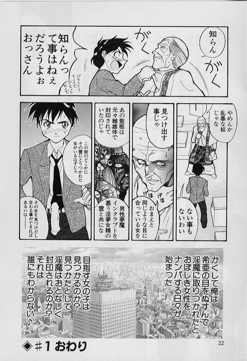 [天真楼亮一] 勝手にインタラプト