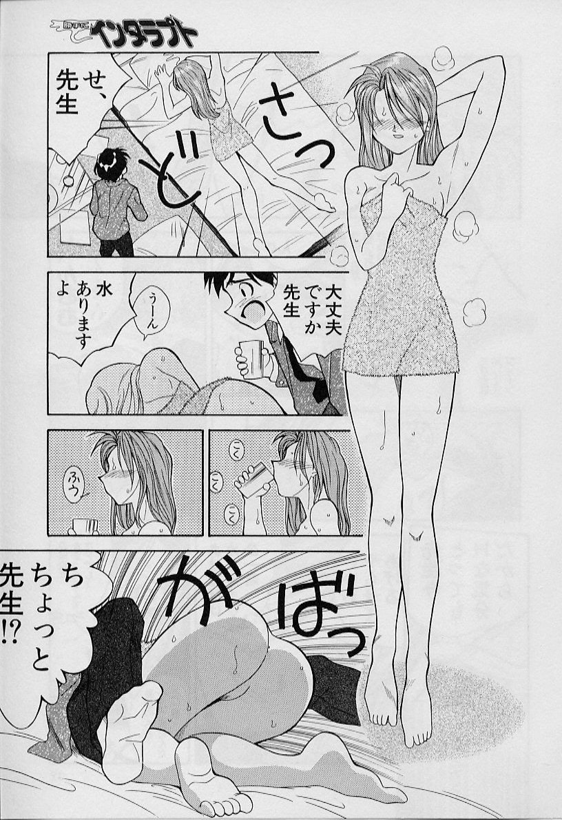 [天真楼亮一] 勝手にインタラプト