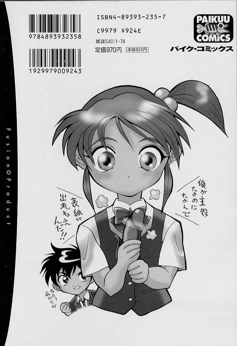 [天真楼亮一] 勝手にインタラプト