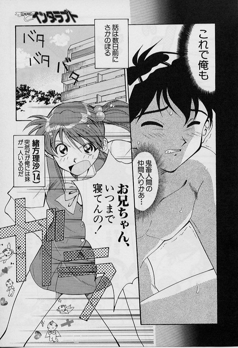 [天真楼亮一] 勝手にインタラプト