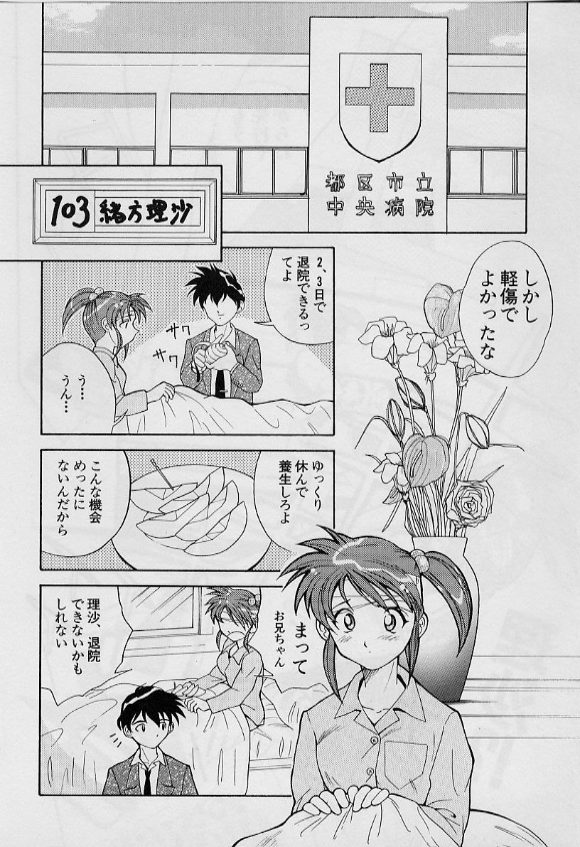 [天真楼亮一] 勝手にインタラプト