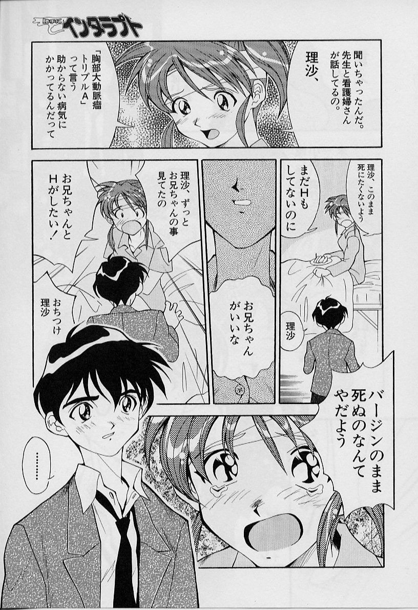 [天真楼亮一] 勝手にインタラプト