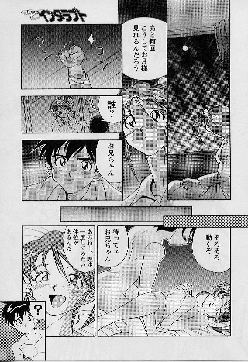 [天真楼亮一] 勝手にインタラプト