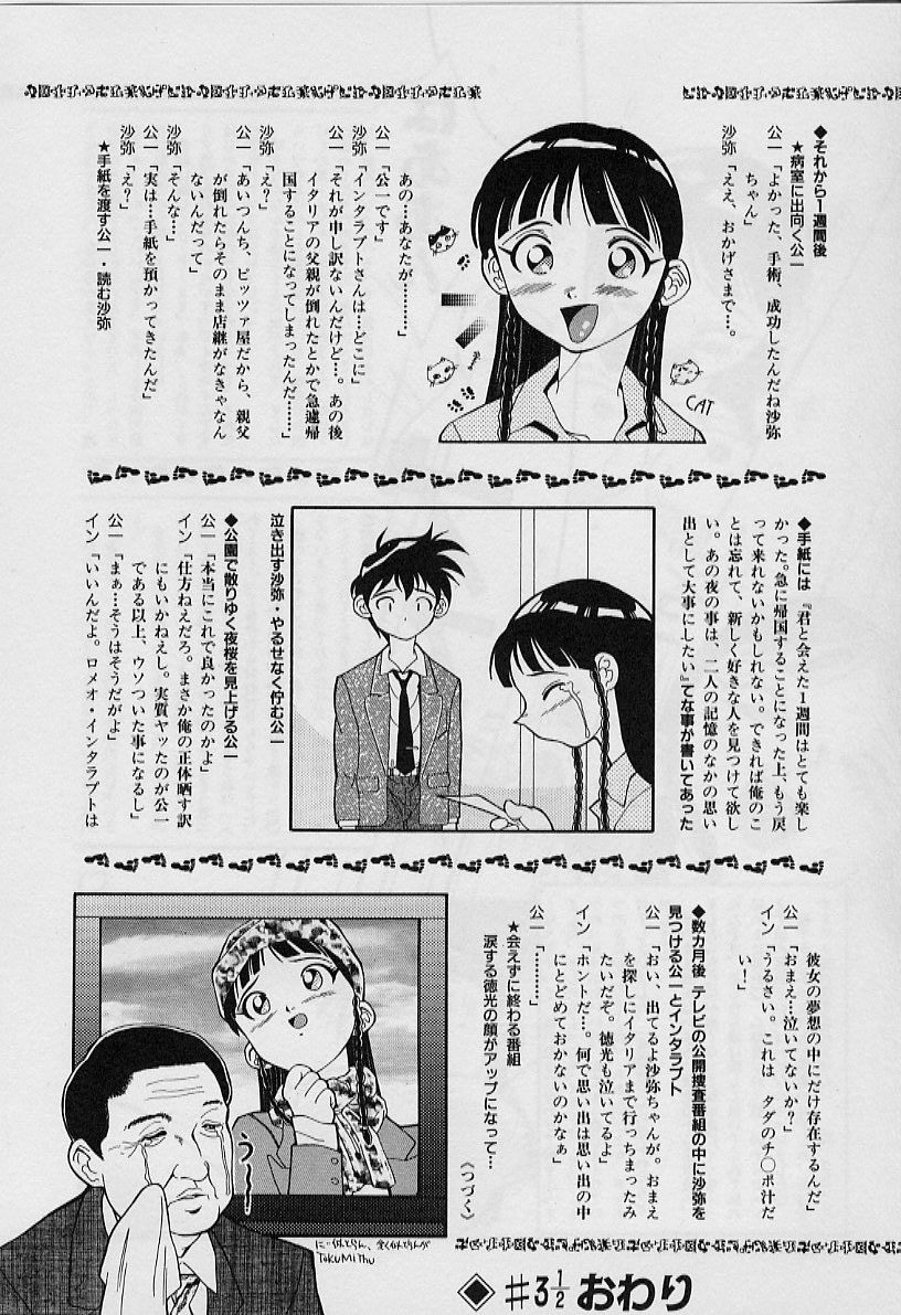 [天真楼亮一] 勝手にインタラプト
