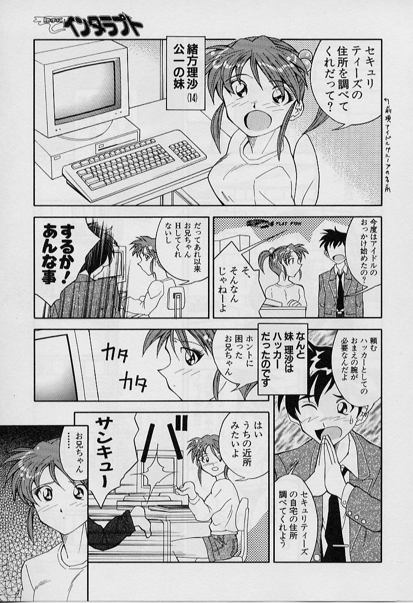 [天真楼亮一] 勝手にインタラプト