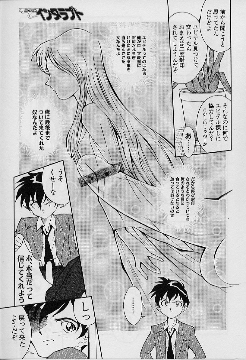 [天真楼亮一] 勝手にインタラプト
