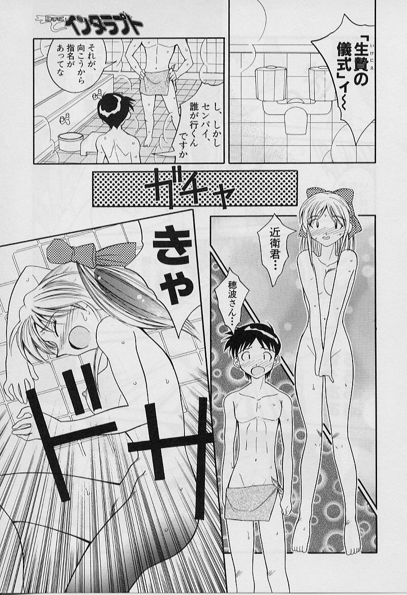 [天真楼亮一] 勝手にインタラプト