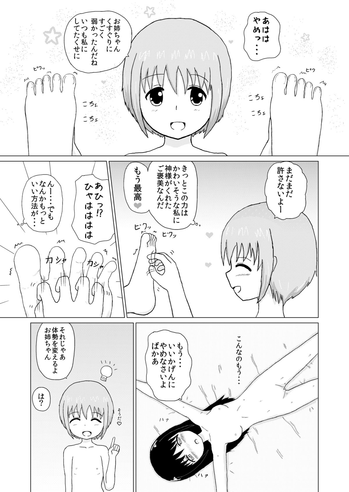 妹×姉 くすぐり逆襲