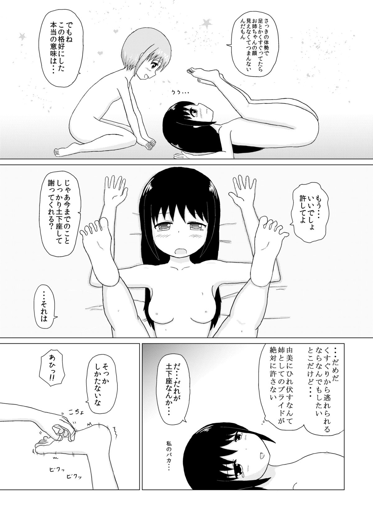 妹×姉 くすぐり逆襲